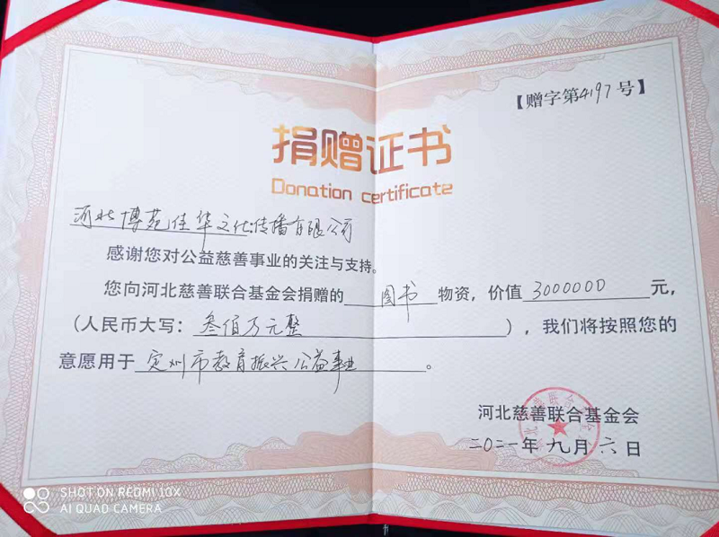 捐贈(zèng)證書(shū)
