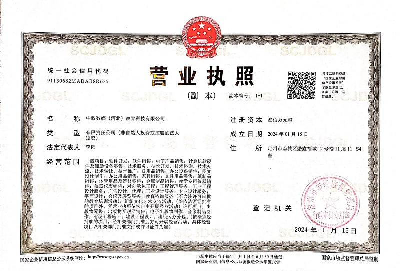 中教河北營(yíng)業(yè)執(zhí)照
