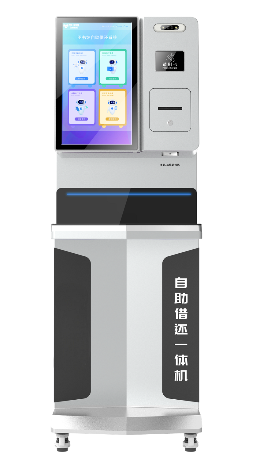 自助借還一體機(jī)(SR-JY24)