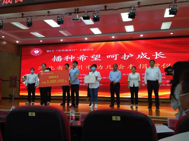 “播種希望·呵護成長”|河北博苑佳華文化傳播有限公司捐贈幼兒繪本300萬元
