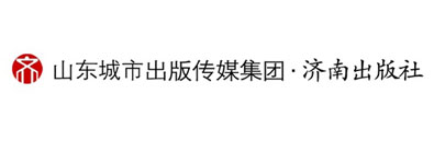 濟(jì)南出版社