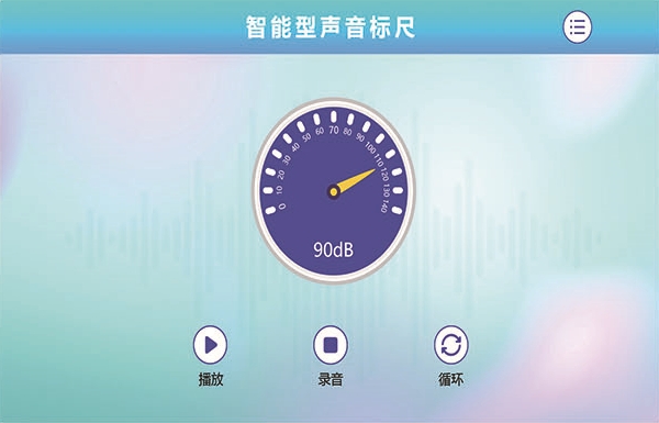 智能型聲音標(biāo)尺