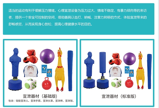 基礎(chǔ)情緒宣泄器材