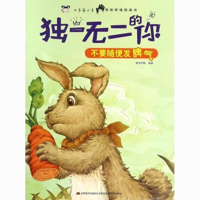獨(dú)一無(wú)二的你-不要隨便發(fā)脾氣