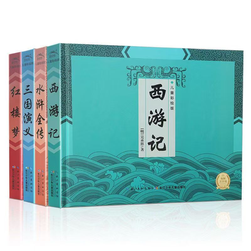 精裝中國(guó)古典四大名著：西游記