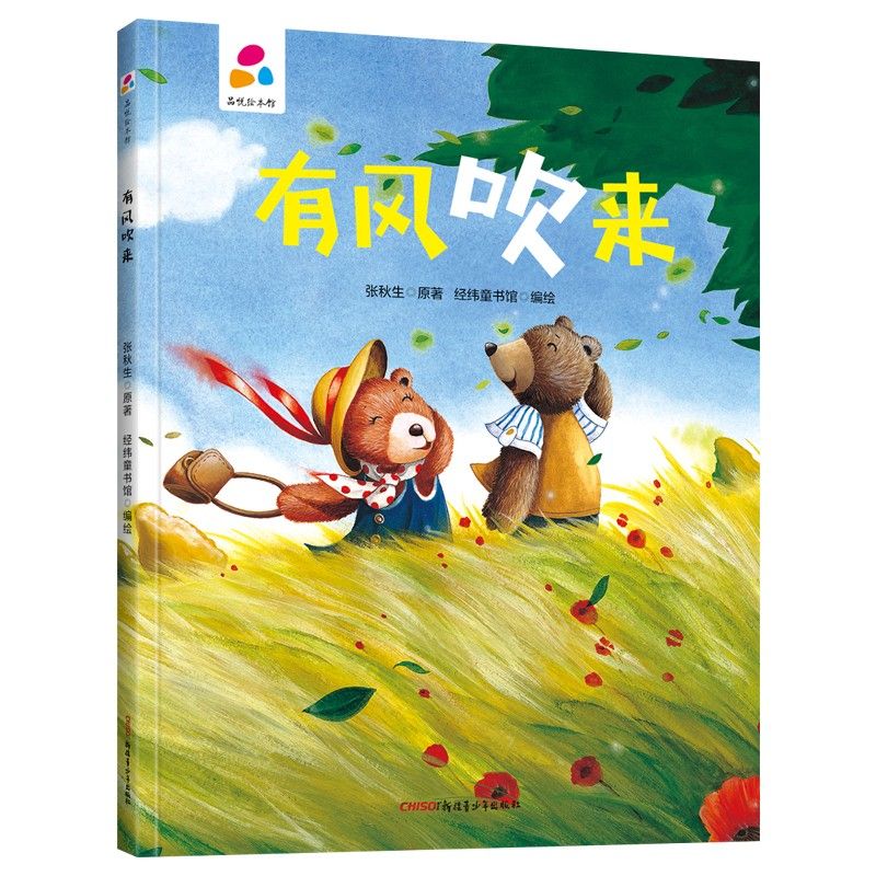 品悅繪本館：有風(fēng)吹來(lái)