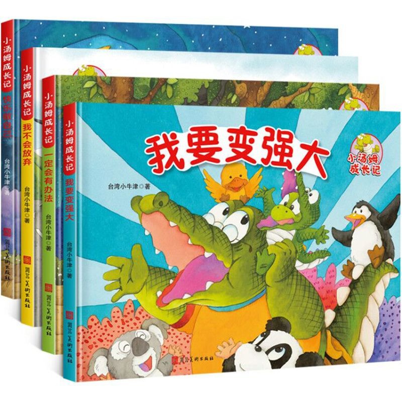 小湯姆成長記-我要變強大