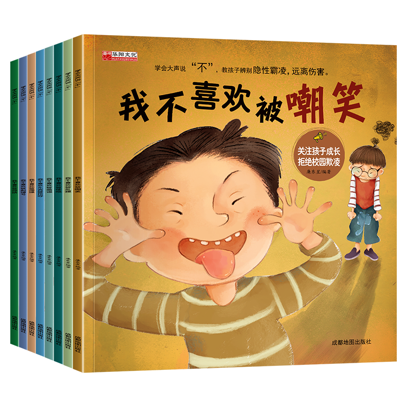有聲伴讀 小笨熊成長系列反霸凌翻翻繪本我不喜歡被嘲笑