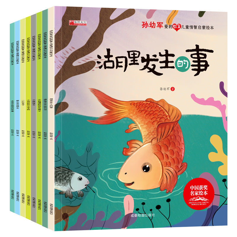 中國獲獎(jiǎng)名家 孫幼軍愛的教育兒童情商智商啟蒙繪本《湖里發(fā)生的事》