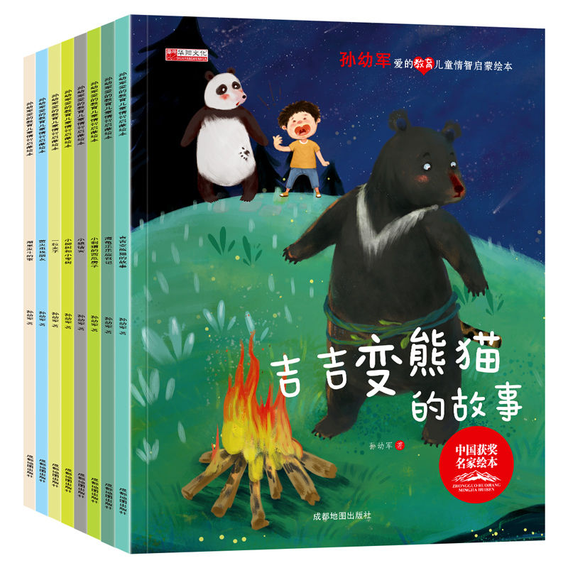 中國獲獎(jiǎng)名家 孫幼軍愛的教育兒童情商智商啟蒙繪本《吉吉變熊貓的故事》