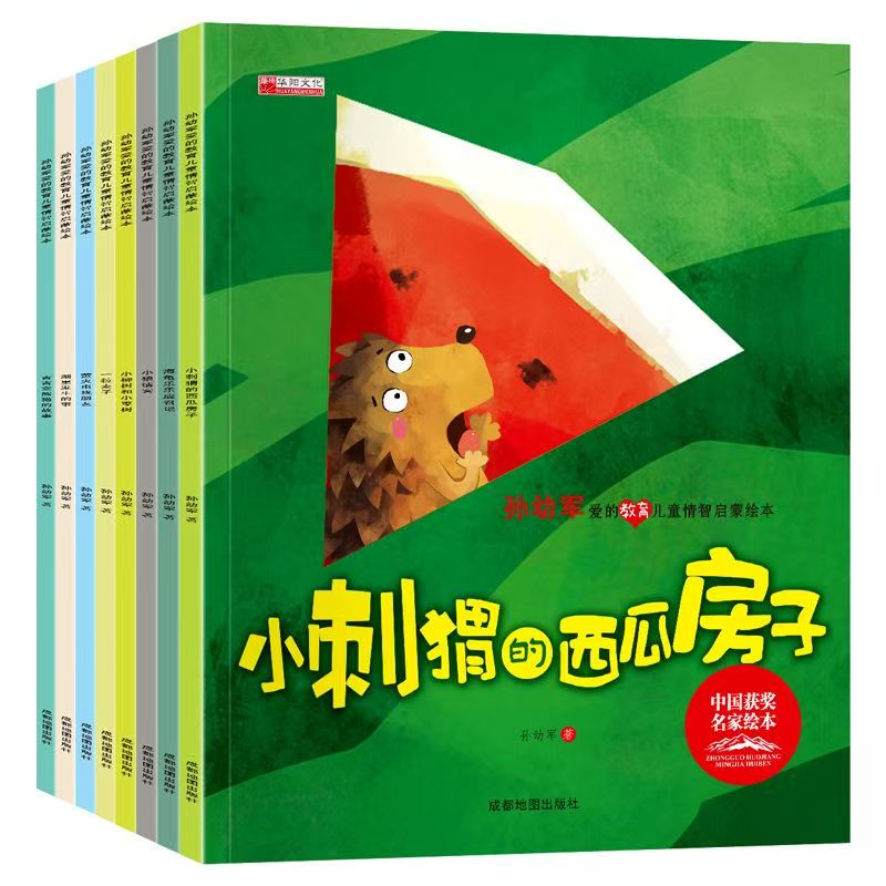 中國獲獎(jiǎng)名家 孫幼軍愛的教育兒童情商智商啟蒙繪本《小刺猬的西瓜房子》