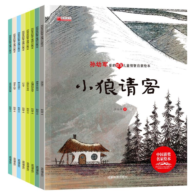 中國獲獎(jiǎng)名家 孫幼軍愛的教育兒童情商智商啟蒙繪本《小狼請(qǐng)客》