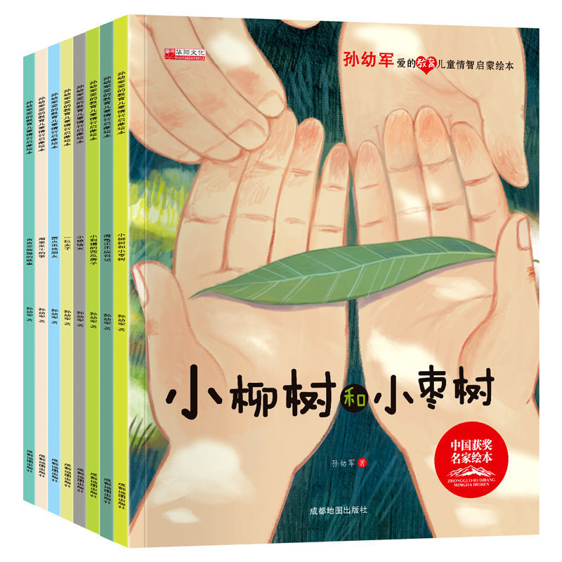 中國獲獎(jiǎng)名家 孫幼軍愛的教育兒童情商智商啟蒙繪本《小柳樹和小棗樹》