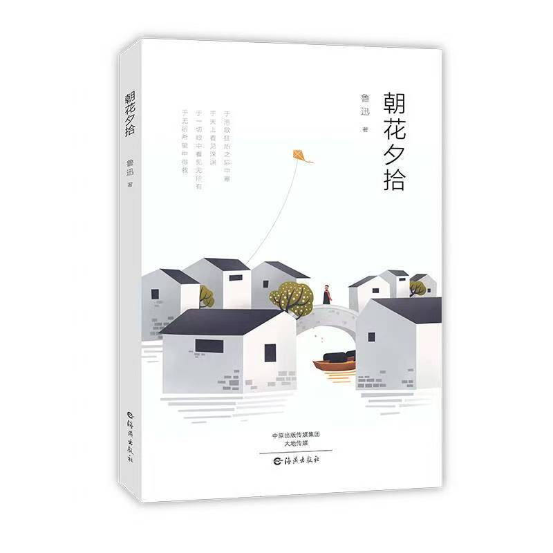 中小學(xué)名著-朝花夕拾