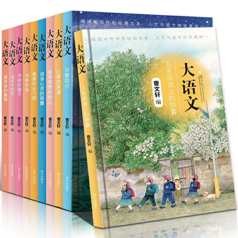 大語(yǔ)文 人生旅途上的錦囊