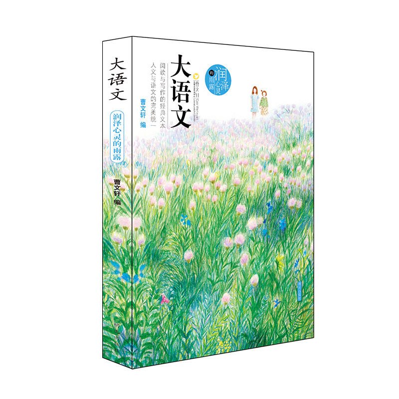 大語(yǔ)文 潤(rùn)澤心靈的雨露