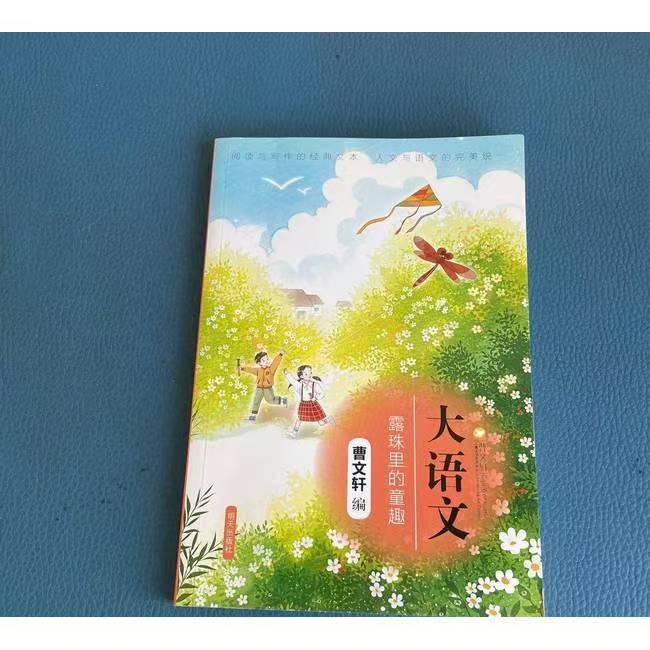 大語(yǔ)文 露珠里的童趣