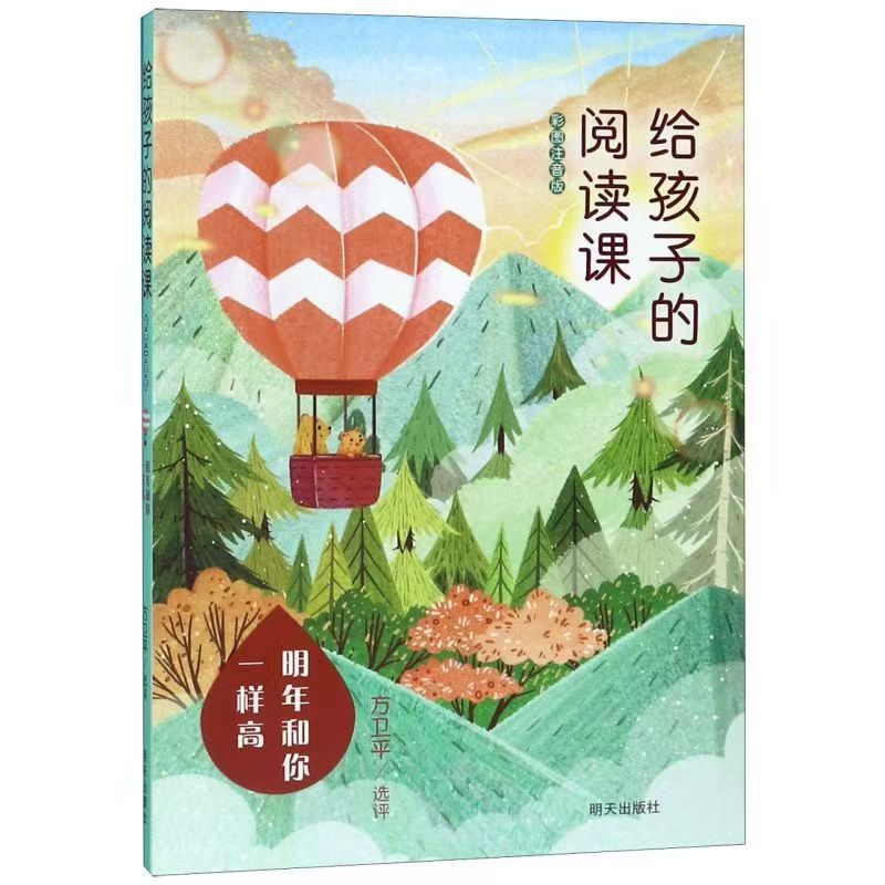 （獲獎(jiǎng)）給孩子的閱讀課：明年和你一樣高