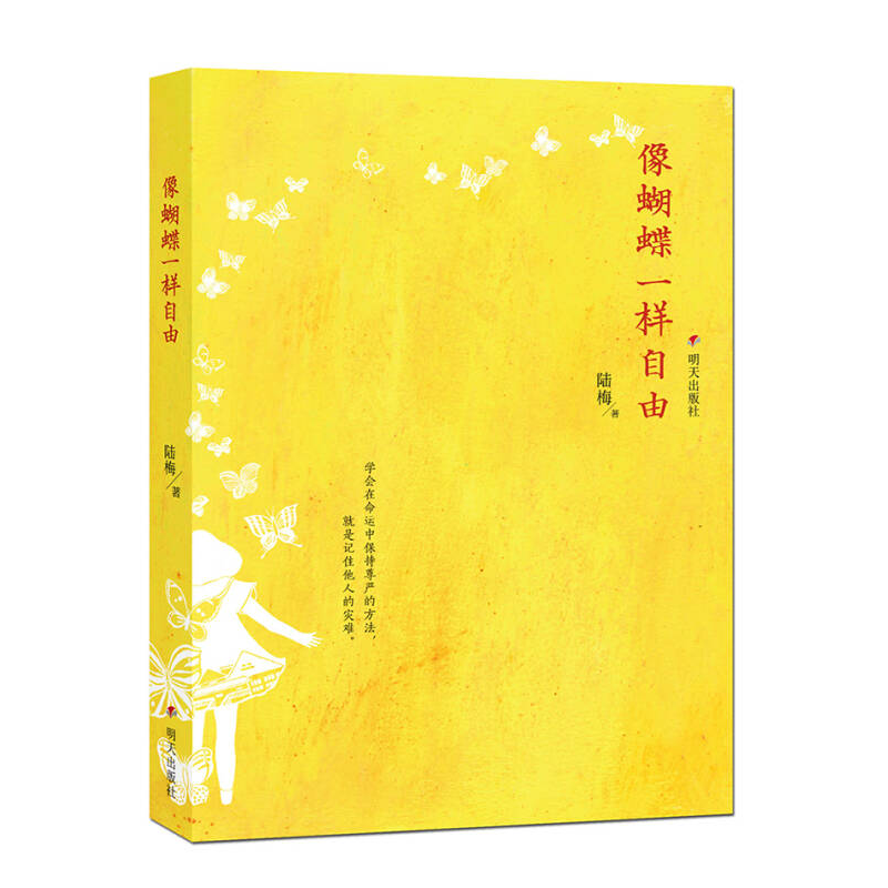 小學(xué)生課外閱讀書-像蝴蝶一樣自由