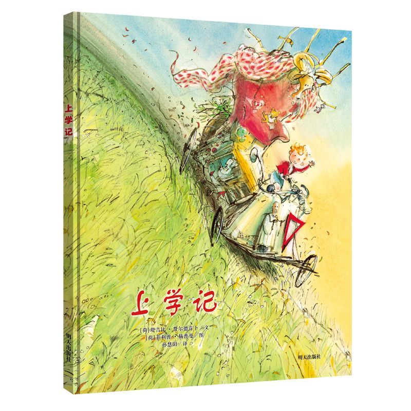 發(fā)現(xiàn)快樂—幼兒情緒管理繪本《上學記》