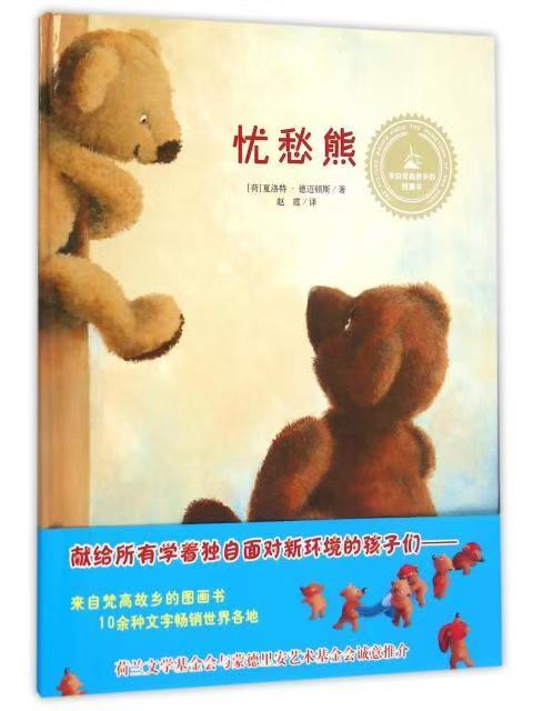 發(fā)現(xiàn)快樂—幼兒情緒管理繪本《憂愁熊》