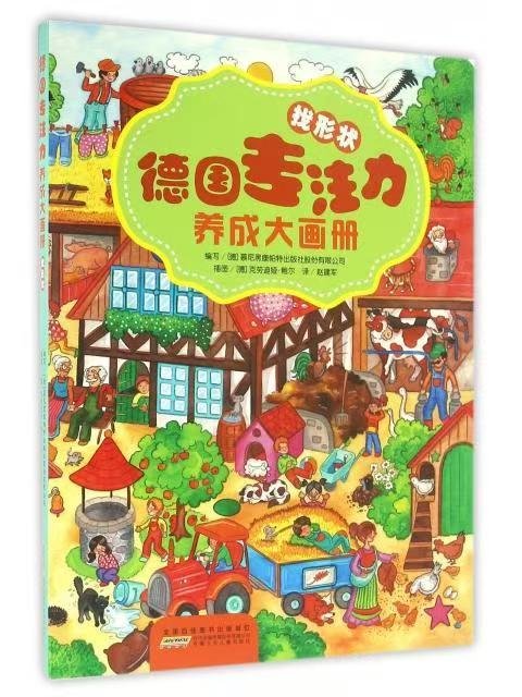 德國(guó)專注力系列-找形狀
