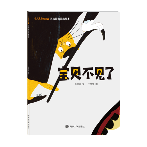 東方娃娃 笑笑探長(zhǎng)游戲繪本 寶貝不見(jiàn)了