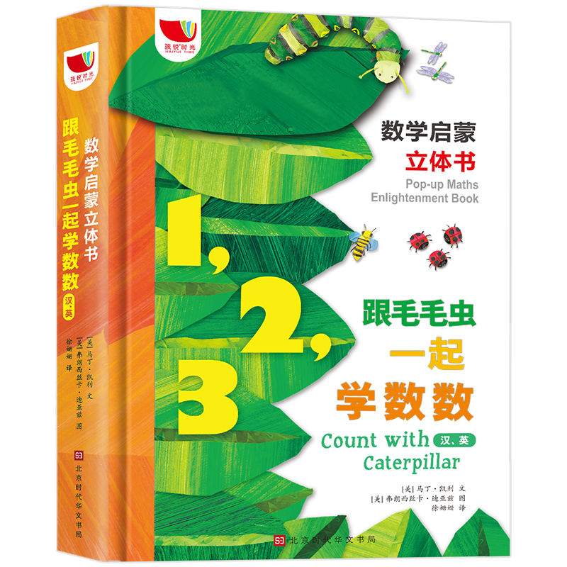 跟毛毛蟲一起學(xué)數(shù)數(shù)