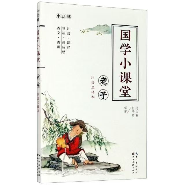 國學(xué)小課堂.老子