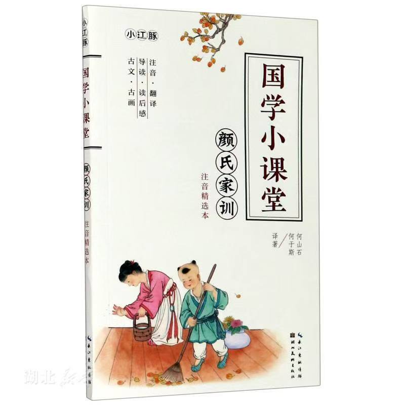國學(xué)小課堂.顏氏家訓(xùn)