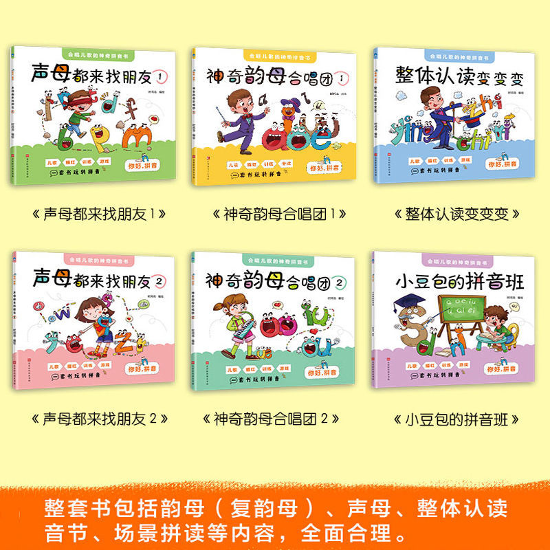 你好，拼音